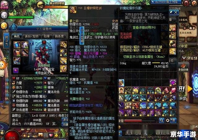 DNF旭旭宝宝装备全解析