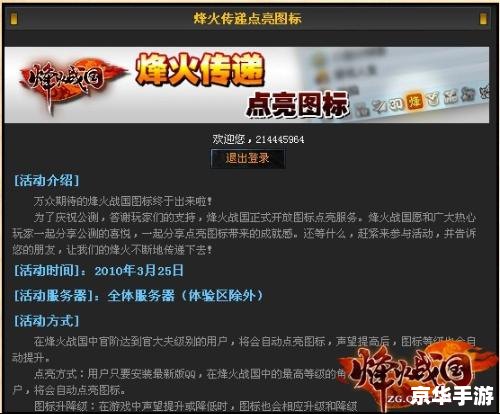 烽火战国点亮图标 烽火战国：图标点亮与游戏内外的深度探索