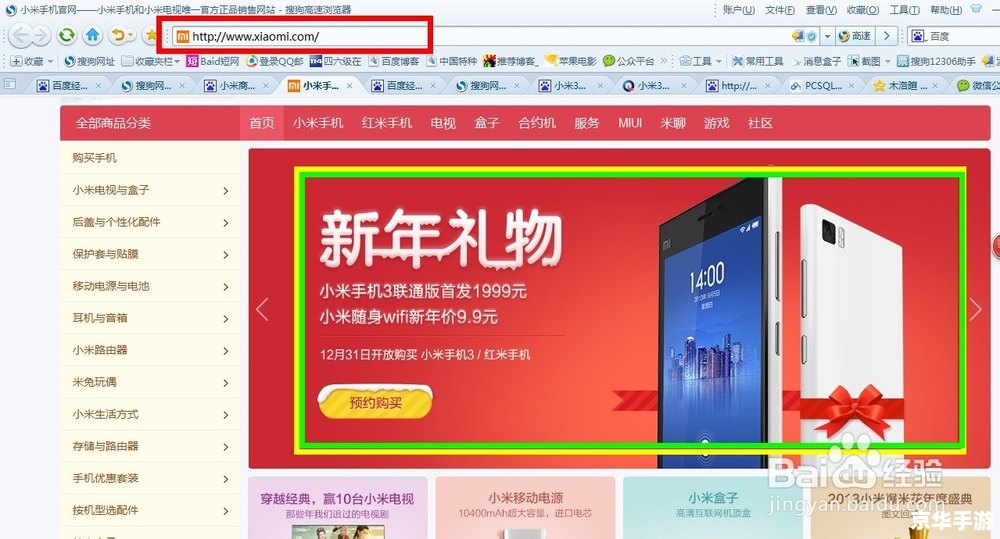 抢购小米攻略 小米抢购攻略：备战首发，赢在起跑线！