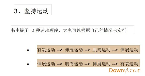 郑多燕减肥天书安装指南