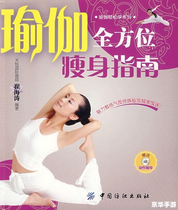 郑多燕减肥天书安装指南