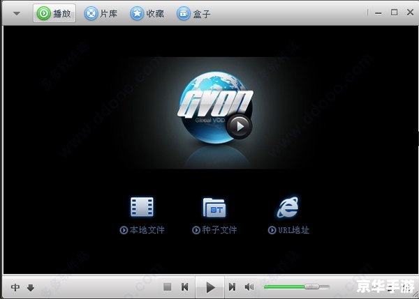 迅播gvod播放器官方怎么安装