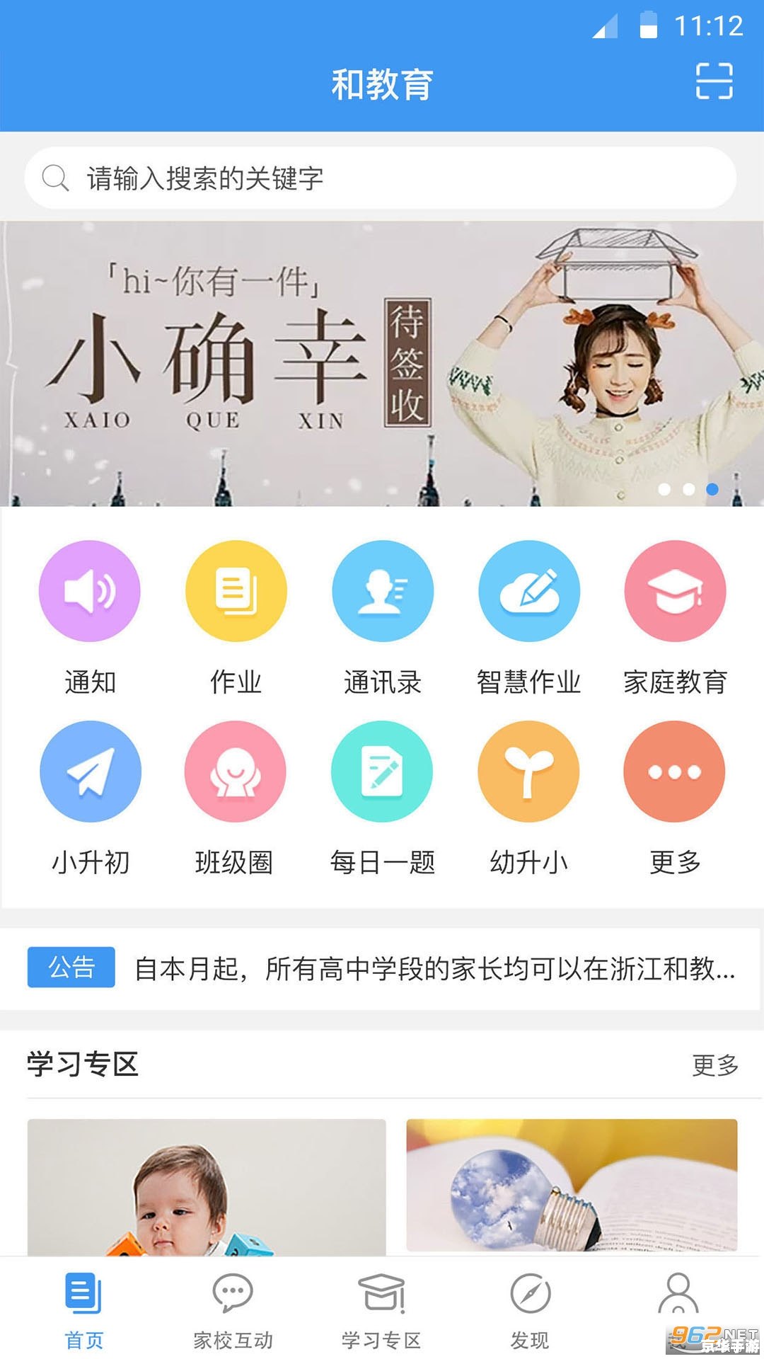 辽宁和教育app怎么安装