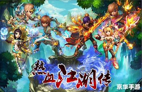 热血江湖任务奖励 热血江湖：任务奖励系统深度解析
