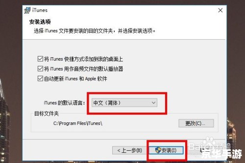 itunes官方怎么用64位中文版 如何在64位中文版的iTunes上进行操作