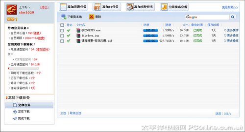 迅雷 7怎么安装 详细步骤教你如何安装迅雷7