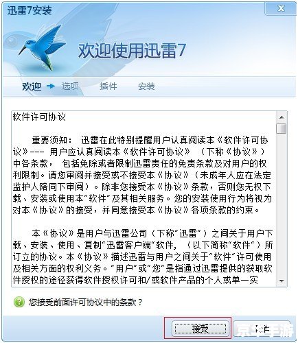 迅雷 7怎么安装 详细步骤教你如何安装迅雷7