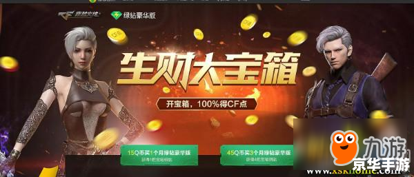 cf生财宝箱 穿越火线生财宝箱：游戏中的财富源泉