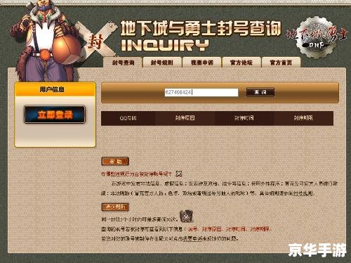 DNF封号门事件深度分析