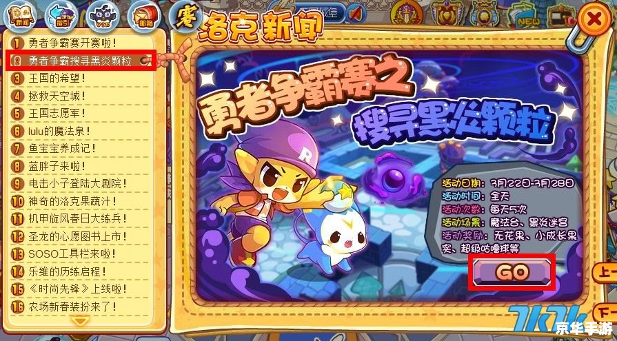 洛克王国记忆力大考验在哪 洛克王国：记忆力大考验，智慧与勇气的挑战