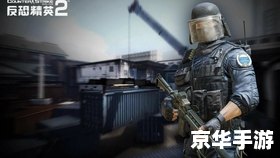 反恐精英起源僵尸版：经典FPS与恐怖僵尸的完美结合