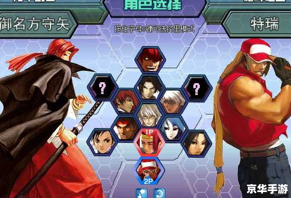 拳皇wing1.6无敌版：经典格斗游戏的全新体验