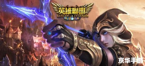 LOL轮子妈：游戏中的策略与协同之力