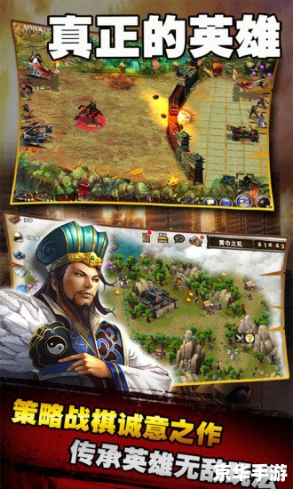 三国英雄传攻略 **《三国英雄传》攻略：英雄之路**