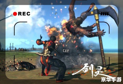 剑灵刺客PVP：战场上的无形利刃