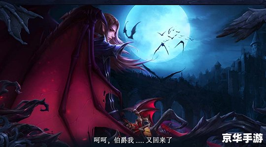 吸血鬼伯爵：暗夜中的优雅与危险