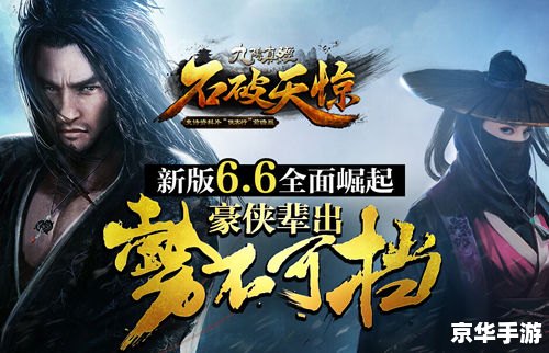 【九阴真经4内】探秘：武侠世界的新篇章