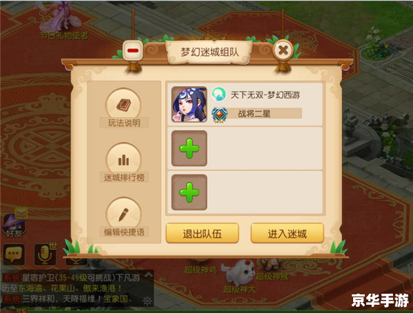 **梦幻诛仙5开：组队冒险与策略挑战**