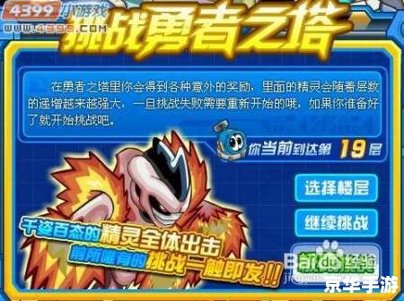 赛尔号勇者之塔70层挑战攻略
