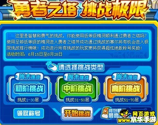 赛尔号勇者之塔70层挑战攻略