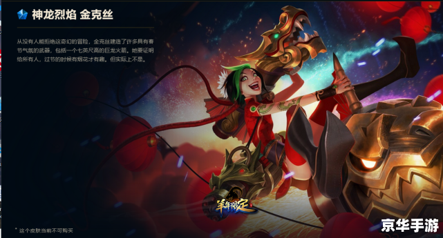 英雄联盟：金克斯皮肤深度解析