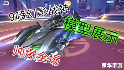 QQ飞车雾之战车：探索、挑战与荣誉