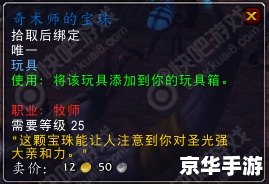 魔兽世界玩具 **魔兽世界中的玩具：不仅仅是游戏的点缀**