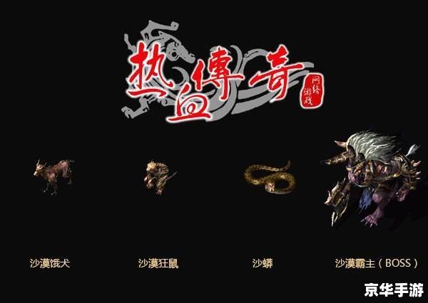 新开传奇最全最新 新开传奇：探索未知的游戏世界