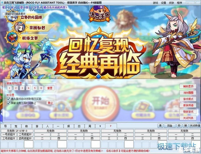 洛克王国东哥辅助3.8：探索游戏的新境界