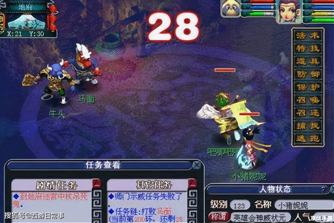 **梦幻西游魔兽之印：探索与挑战**