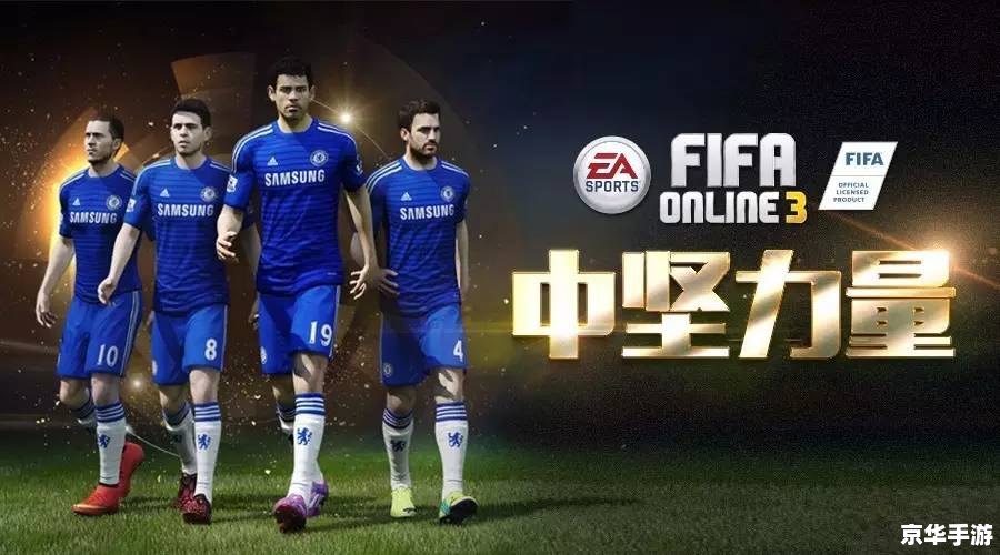 FIFA足球世界体验服：提前感受未来足球的魅力