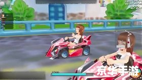 QQ飞车66号公路：竞速与激情的碰撞