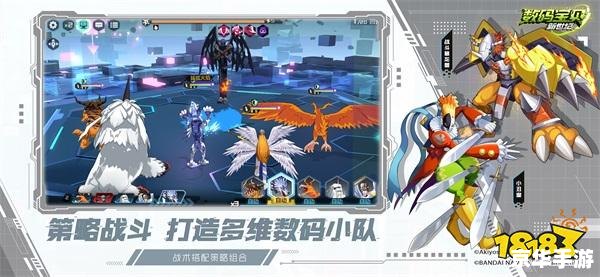 数码宝贝新世纪阵容 数码宝贝新世纪：最强阵容搭配与策略分析
