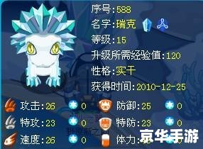 赛尔号个体值系统深度解析
