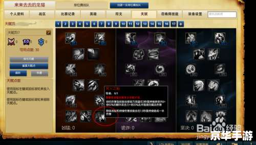 LOL卡天赋系统深度解析