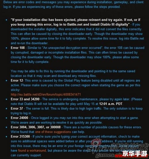 暗黑3无法安装问题分析与解决方案