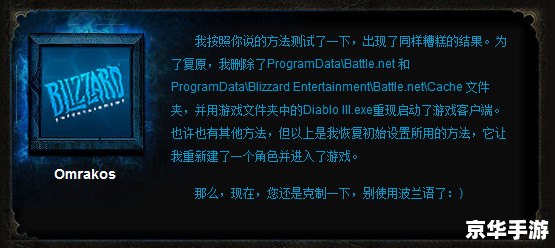 暗黑3无法安装问题分析与解决方案