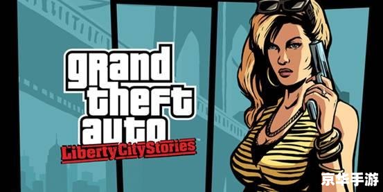 GTA秘籍探秘：游戏中的无限可能与挑战