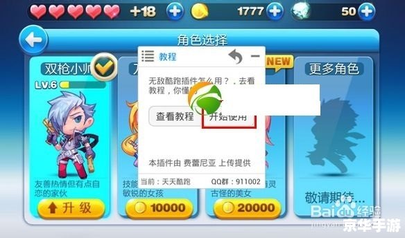 天天酷跑葫芦侠修改器：游戏中的利与弊