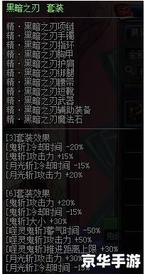 dnf 装备 DNF装备深度解析：搭配、强化与选择