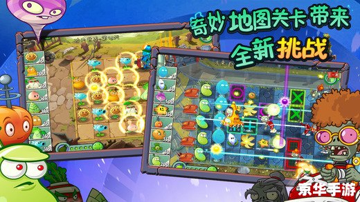 植物大战僵尸2图鉴：探索更多植物与僵尸的奇妙世界