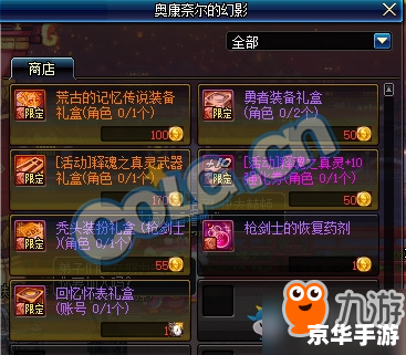 DNF传说装备自选礼盒：开启你的冒险之旅