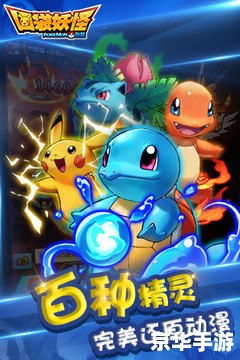 口袋妖怪黑白精灵图鉴 口袋妖怪黑白：探索精灵世界的全新冒险