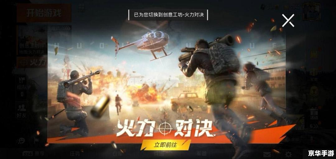 和平精英上线日期：掀起战术竞技热潮