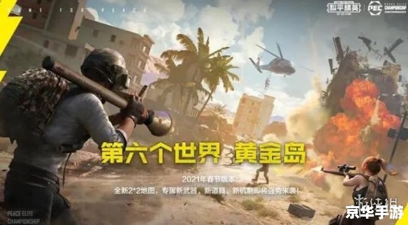 和平精英上线日期：掀起战术竞技热潮