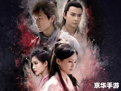 新版天龙八部剧照曝光，经典重现引发期待