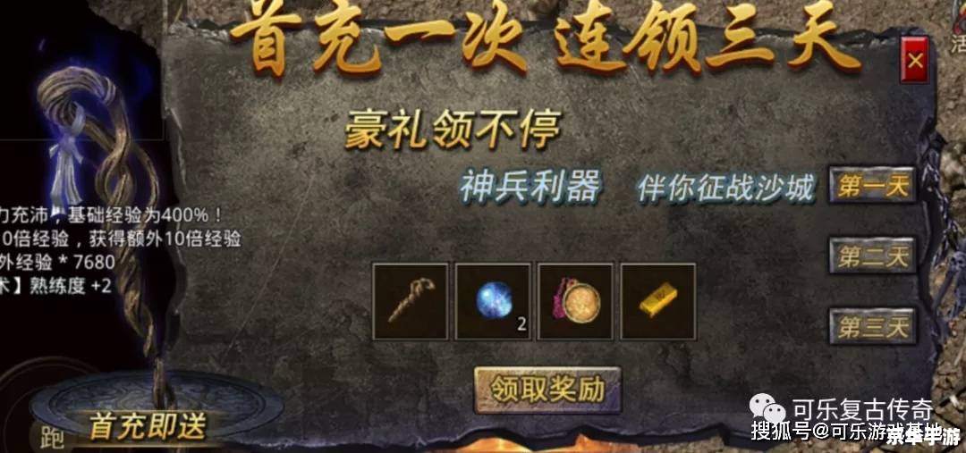1.76复古传奇加速器：重温经典，加速冒险