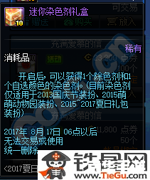 dnf染色剂怎么得 DNF染色剂获取攻略