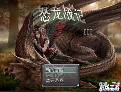 怒龙战记3职业分析