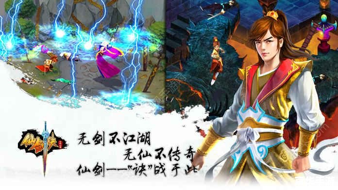 仙剑5前传：探索未知的仙侠世界